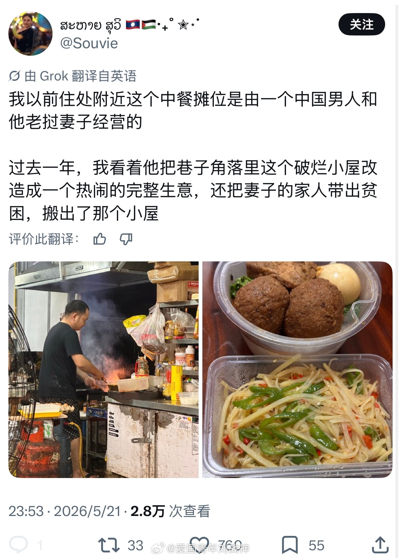 老挝女子发文讲述之前住处附近的一个中餐摊位，是一个中国男人和妻子（老挝女子）经营