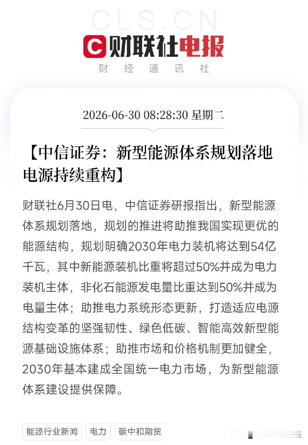 中信证券挖出碳中和被忽视的底座：电网重塑！全国统一电力市场正在重构利润分配当
