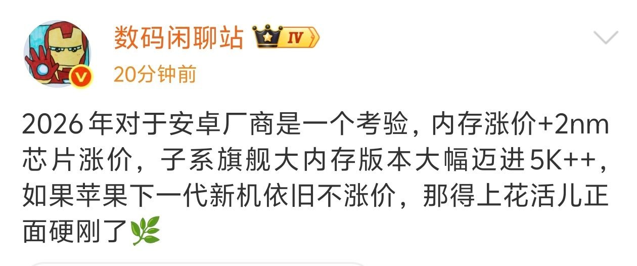 艹，iPhone一开始定价高的优势没想到现在体现出来了不涨价也能赚