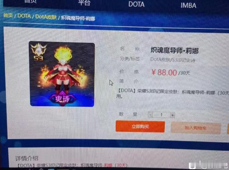 看到DOTA1平台这个火女饰品，这和火女至宝很像啊，88元30天，真的好贵啊do