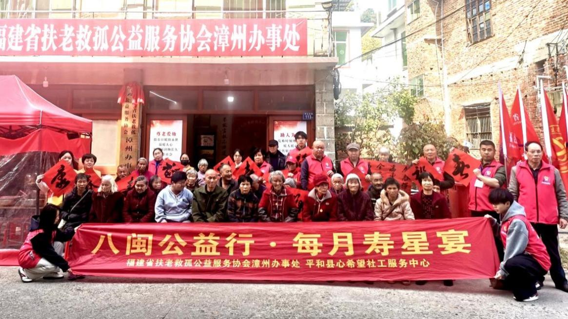 情暖银龄 喜乐同庆——每月寿星宴第16期活动在漳州市平和县温情落幕