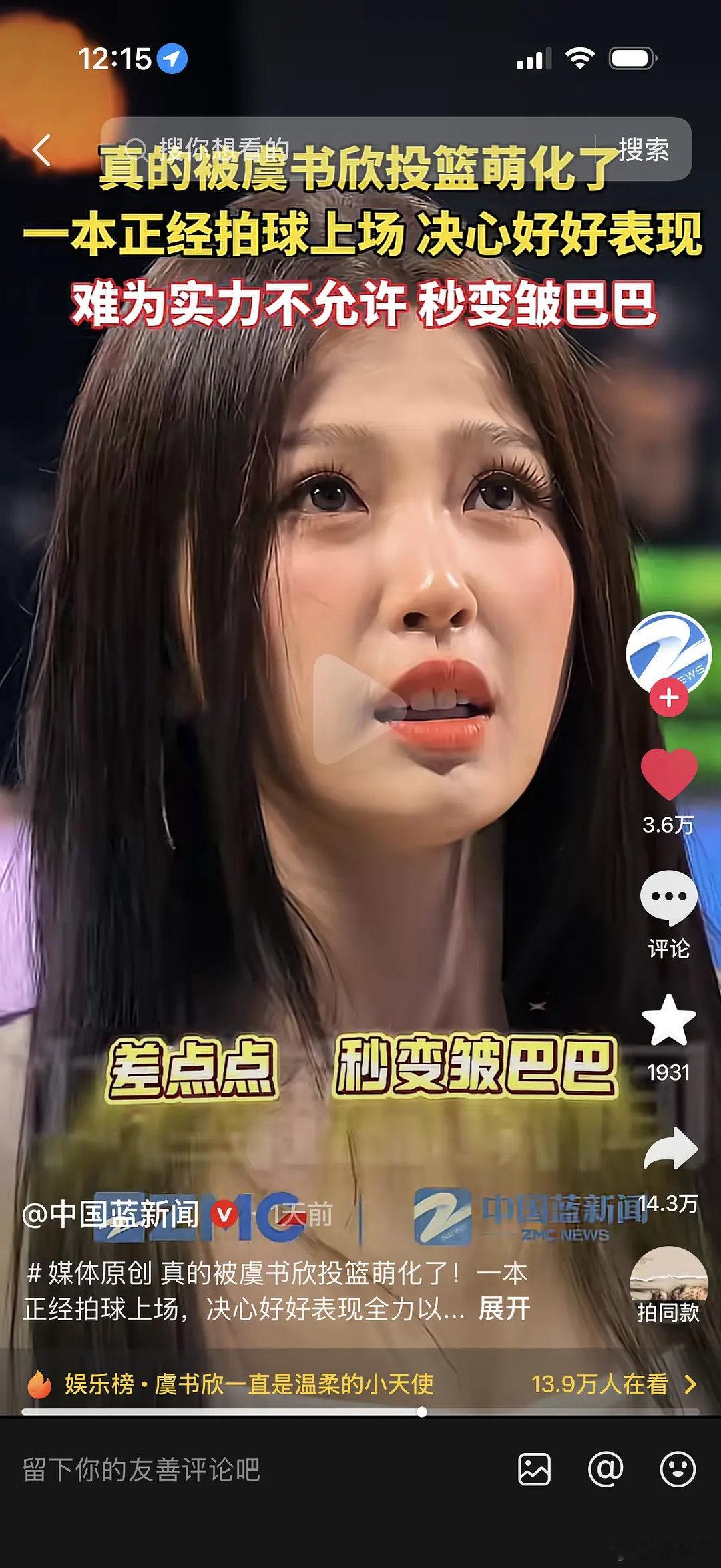 我🐟篮球活动在下沉出圈了🔥🔥女顶实火，3.6w赞，14.3w转发，大家转发