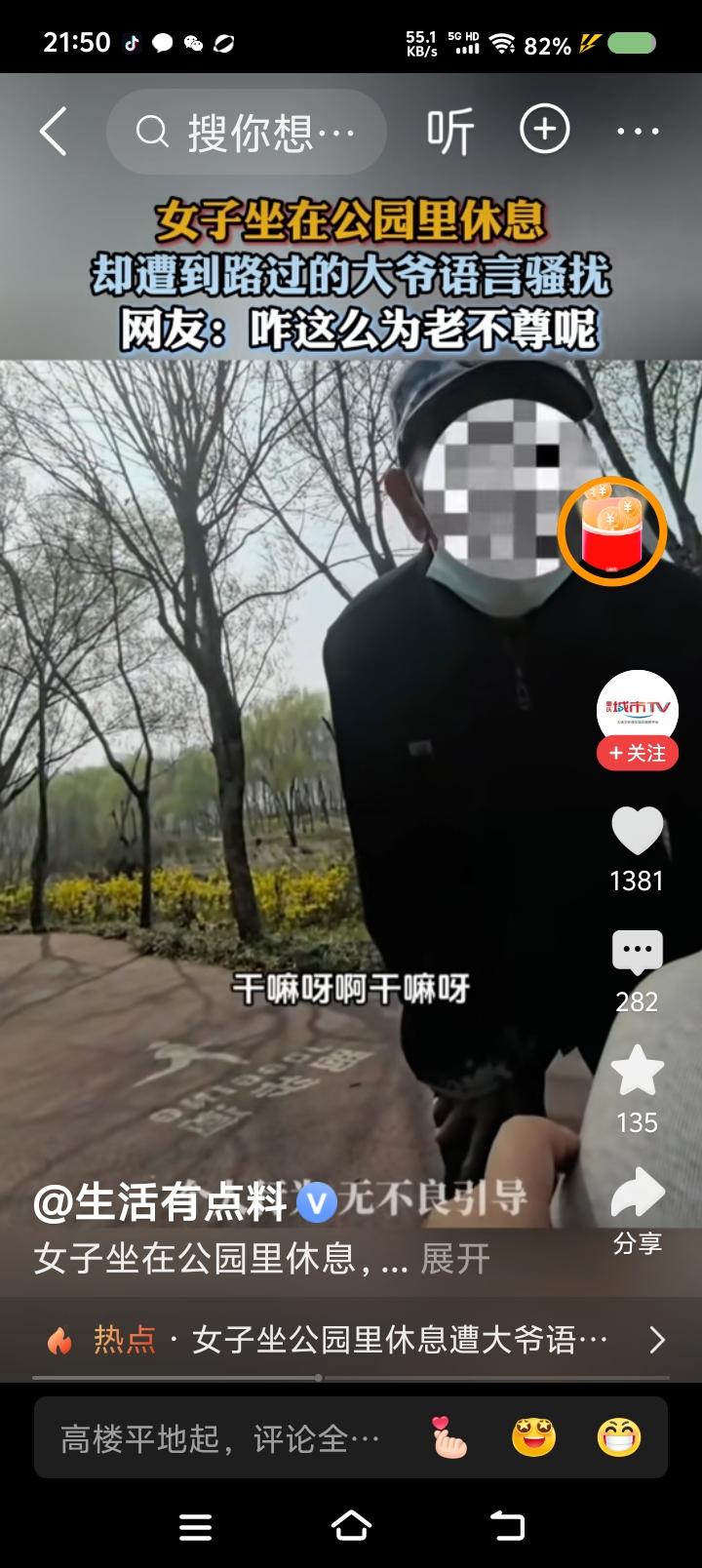 请法办此男子！——据报道，一女子在公园休息，遭一男子靠近。“干嘛？离我远点。