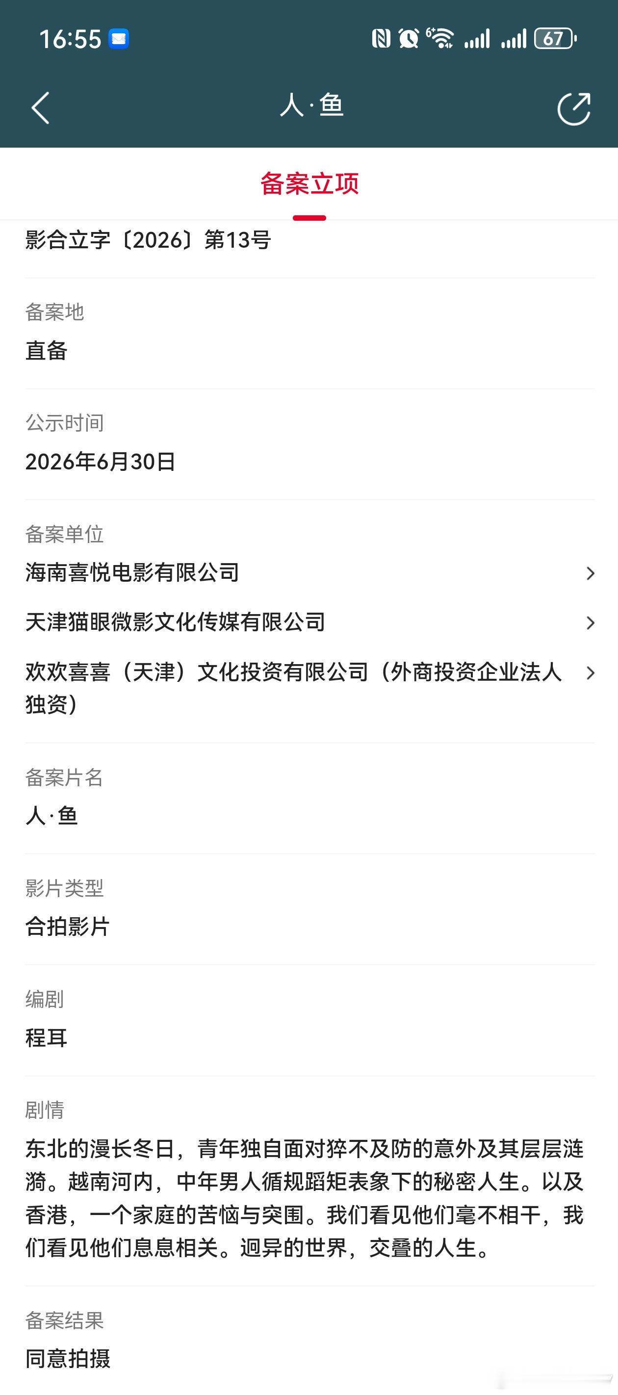 电影人鱼重新备案王一博的人鱼终于要来了，暑期档有点赶，有可能是国庆档！王一博
