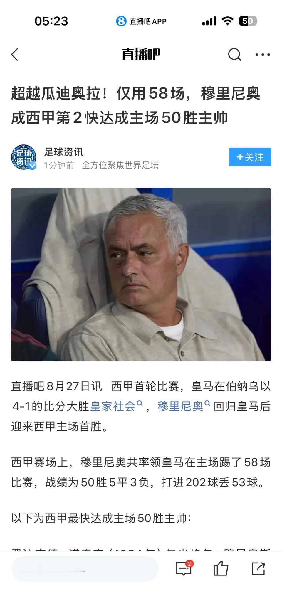 这个有意思，穆里尼奥去西甲超越瓜迪奥拉！而英超最快胜场，当年瓜迪奥拉超越的穆