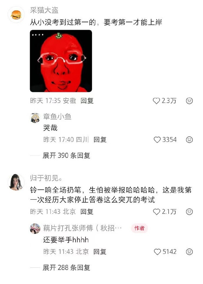 救命！我要笑死了！国考都不白来！哈哈哈哈