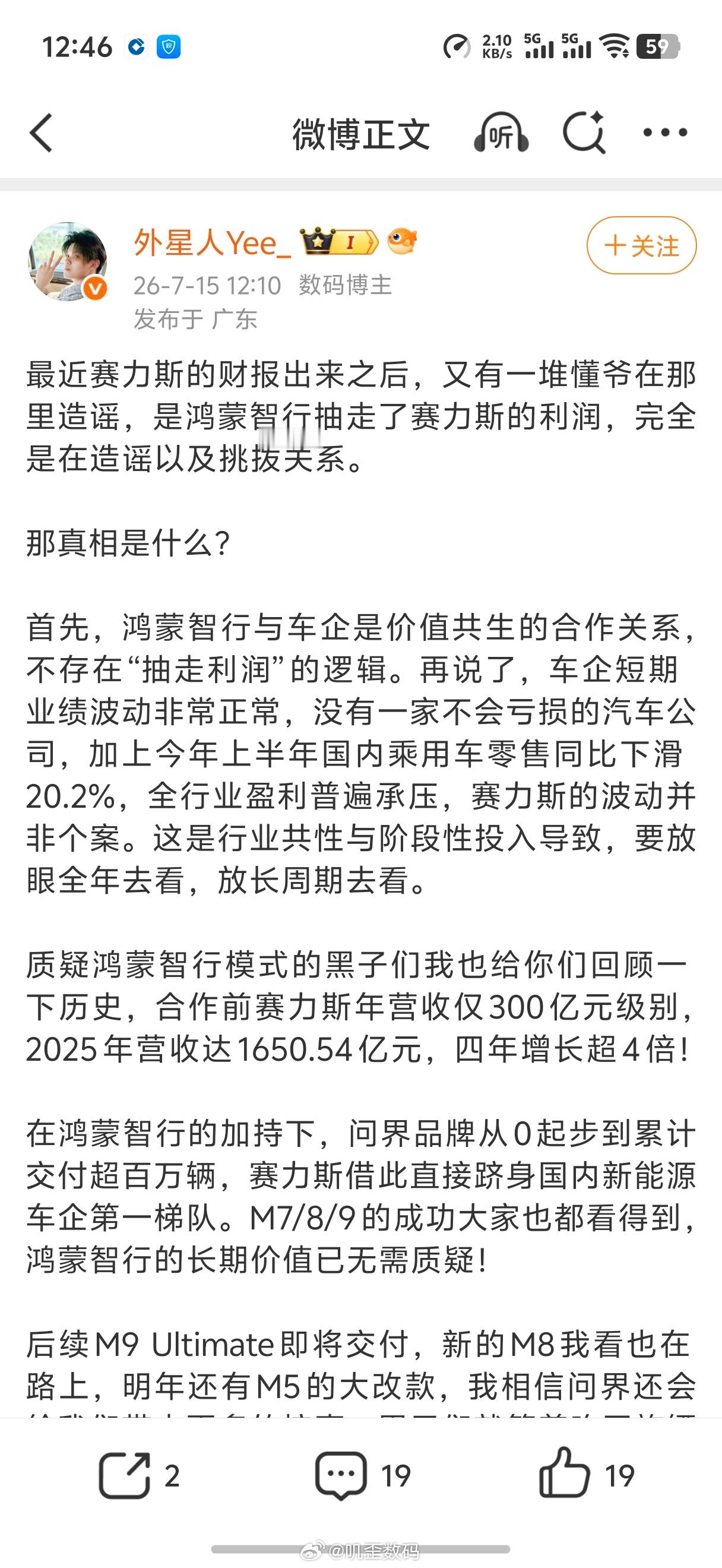 突然看到一堆人在讨论鸿蒙智行抽走赛力斯大部分利润的事，认为说法不对，片面。其实赛