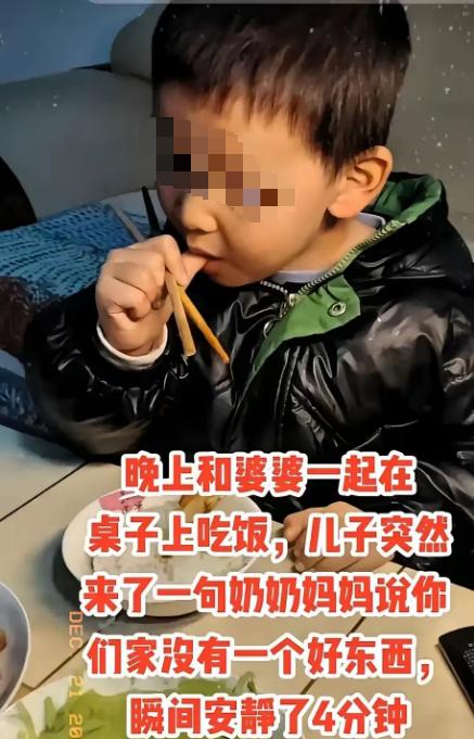 “真想找个地缝钻进去！”一家人正在吃晚饭，谁知，孩子当着爷爷奶奶和爸爸妈妈的面，