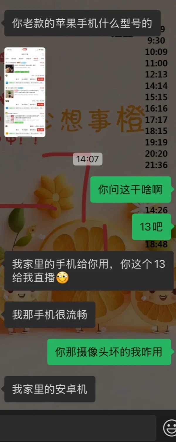 男朋友说用他的安卓机换我的13​​​