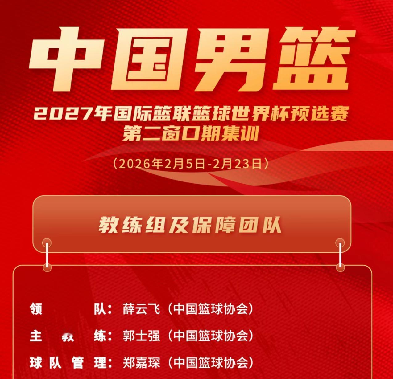 晚上10点！中国男篮大名单出炉：徐杰、庞峥麟入选，周琦无缘随着CBA第一阶段的