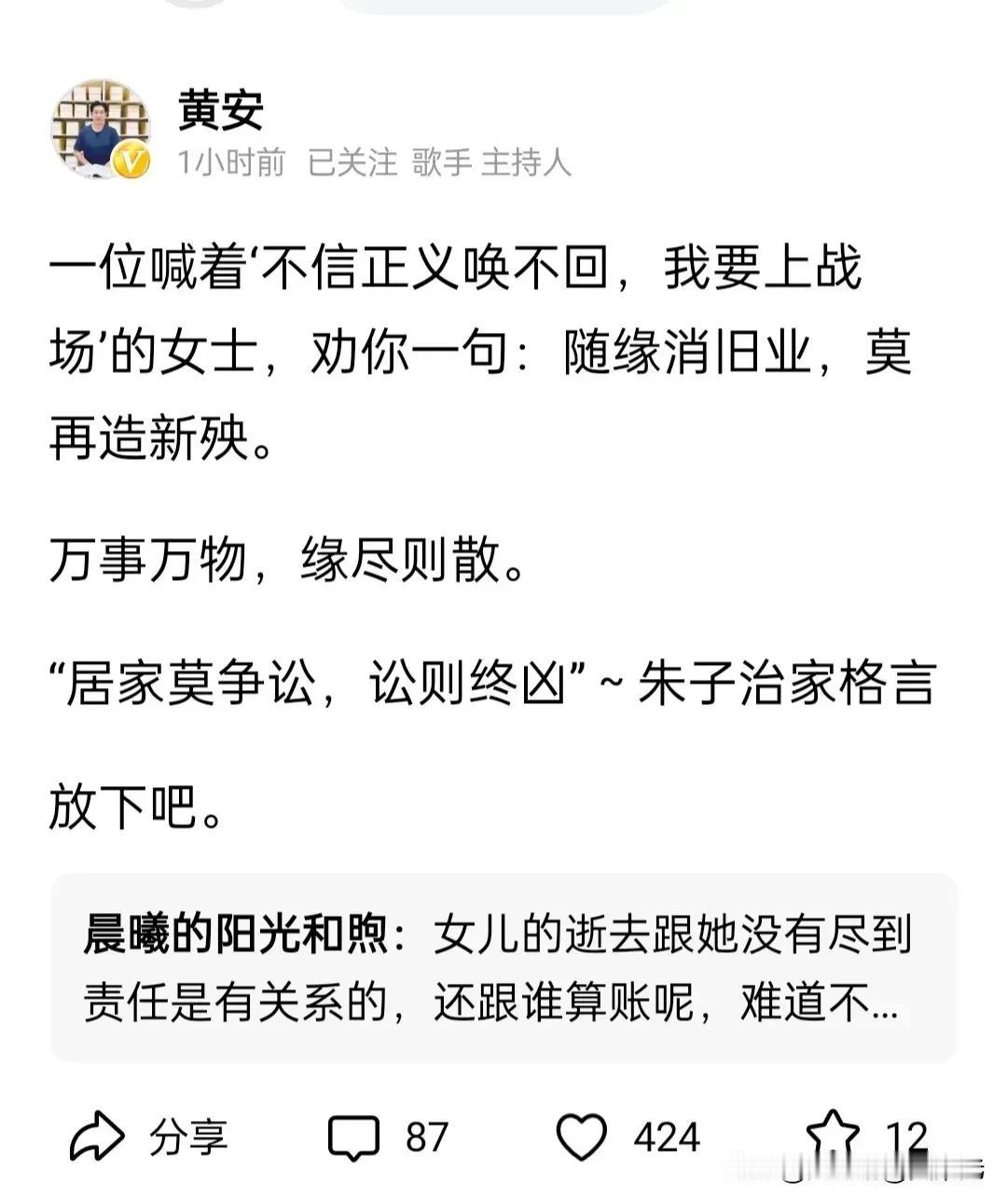 S妈发帖，作为老乡的黄安隔空喊话，劝S妈放下，一切随缘，不要再折腾了，这个帖子可