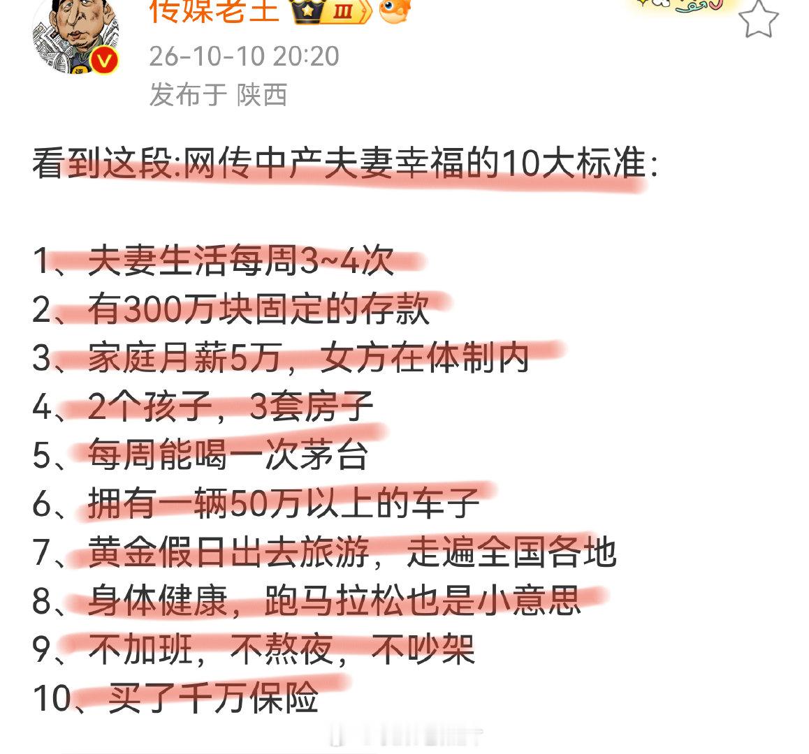 看来幸福与财富无关，就这标准马云、马化腾都达到不了吧？[doge]​