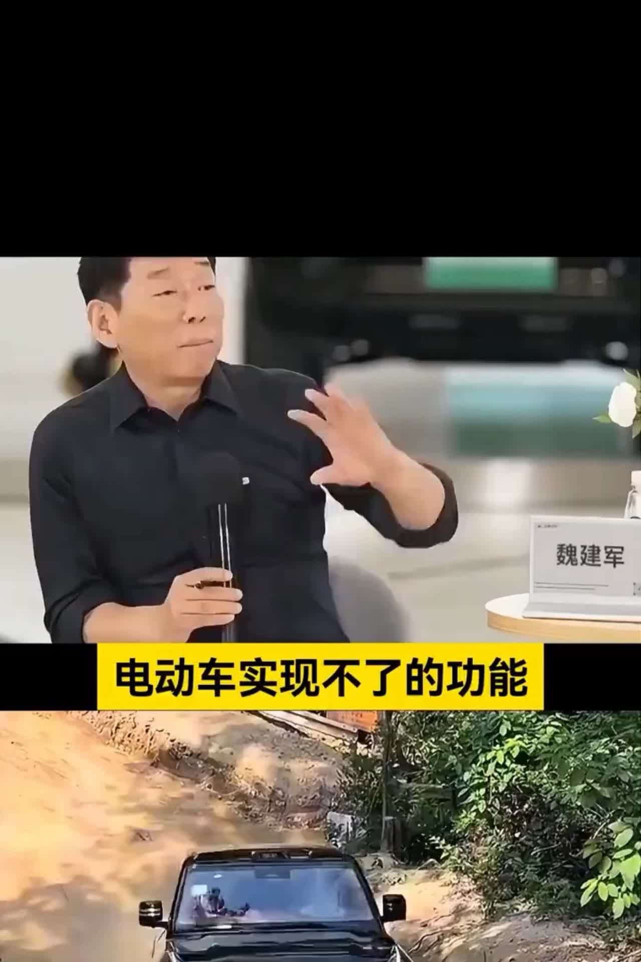电动车不能越野？魏建军又爆惊人言论！网友炸锅：电机低扭暴打燃油车？长城老