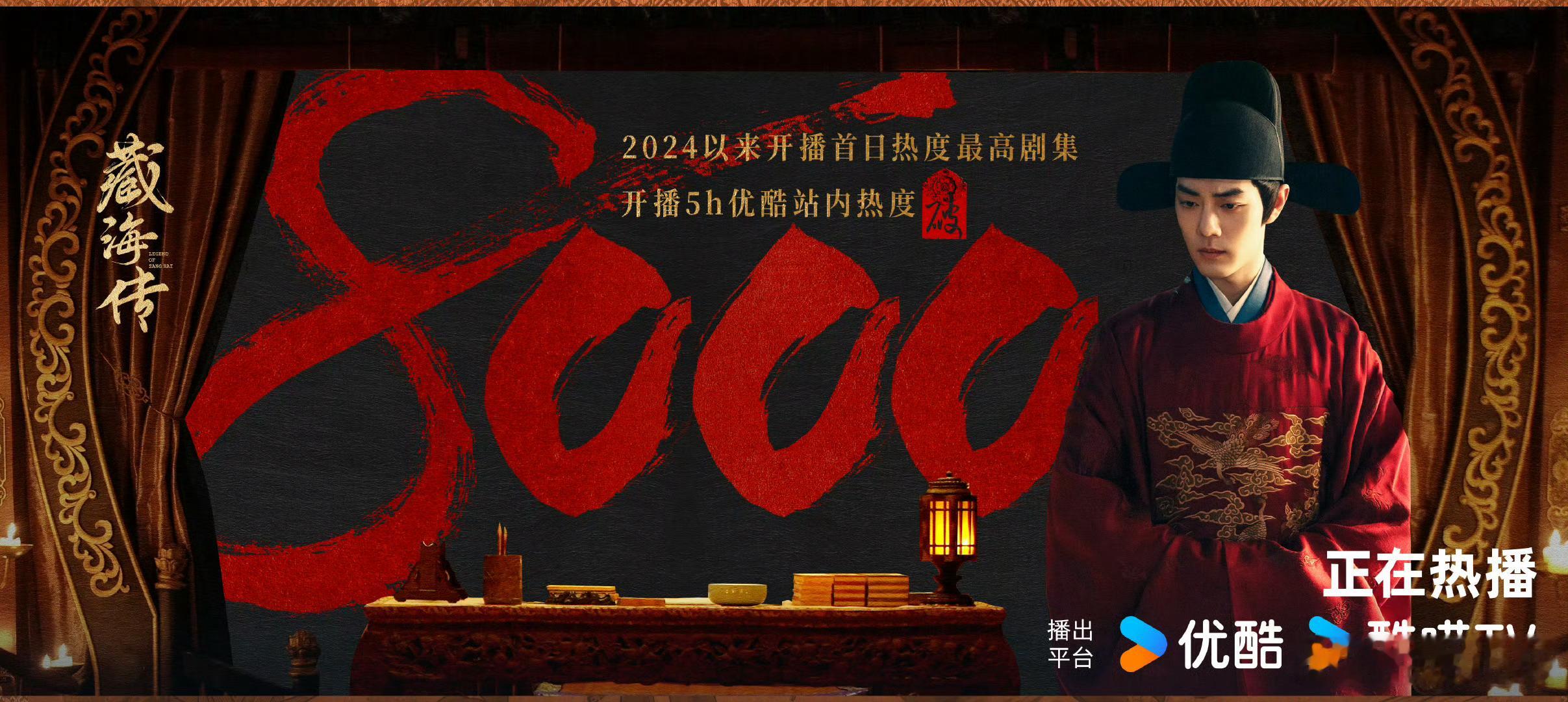 卧槽藏海传爆开了改版后的首日热度史冠​​​