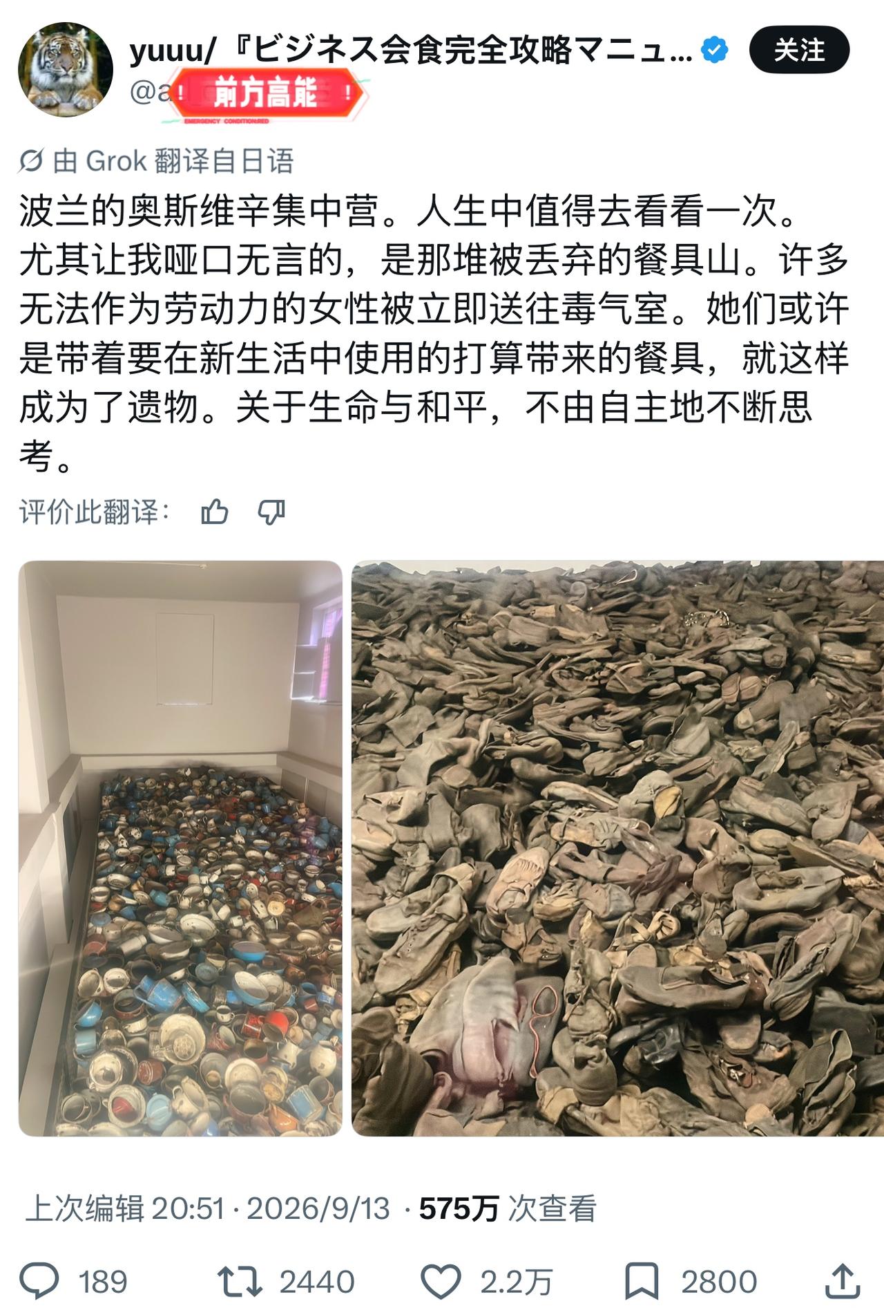 外网一条帖子短短2天狂揽570万全球浏览，一位日本网友参观完波兰南部的奥斯维辛集
