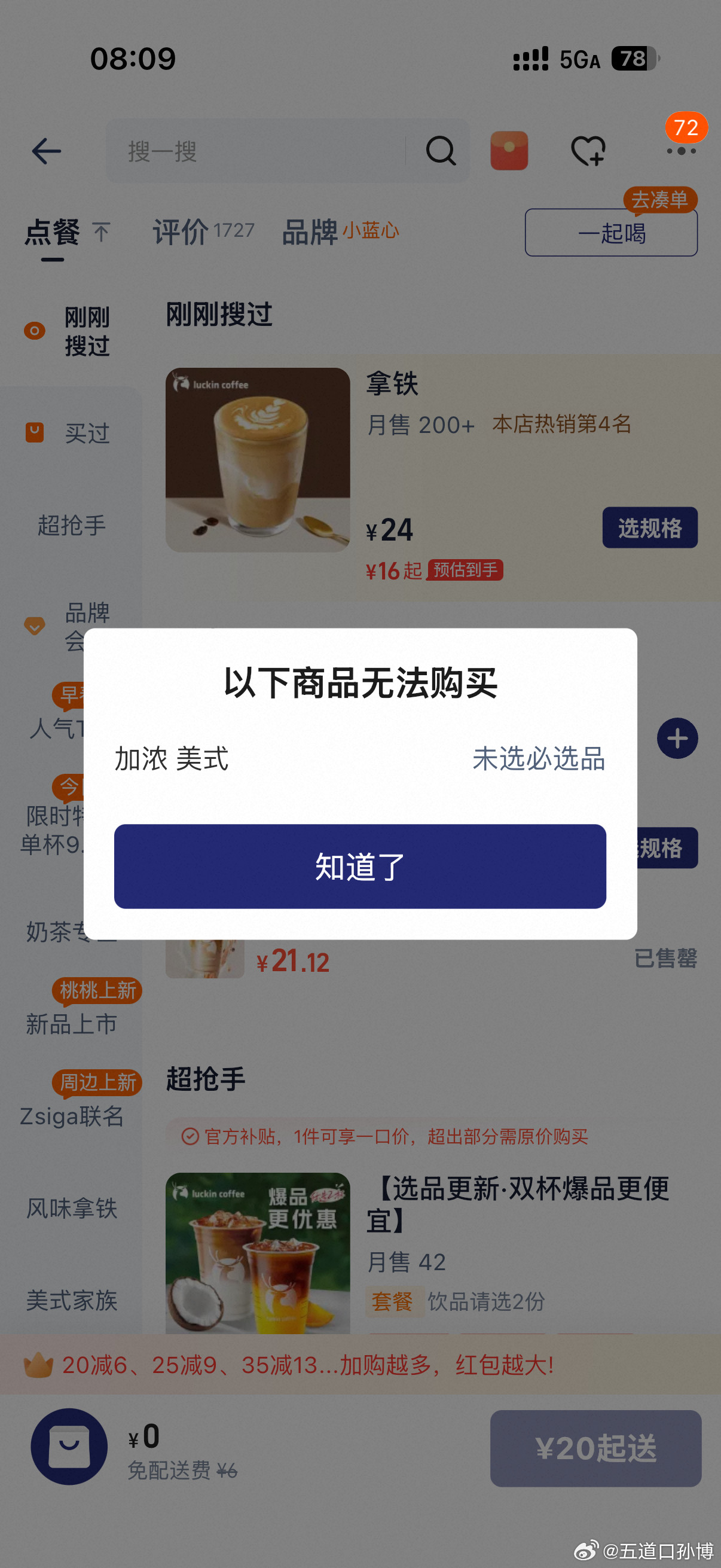 喝了一冬天的红茶，瑞幸下架了。常去的店加浓也没，甘。