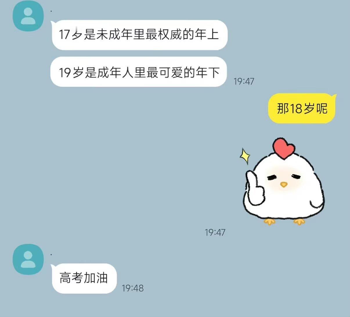 8940每次发现对方是高三的，心也不跳了，脸也不红了，像NPC一样打出了高考加油