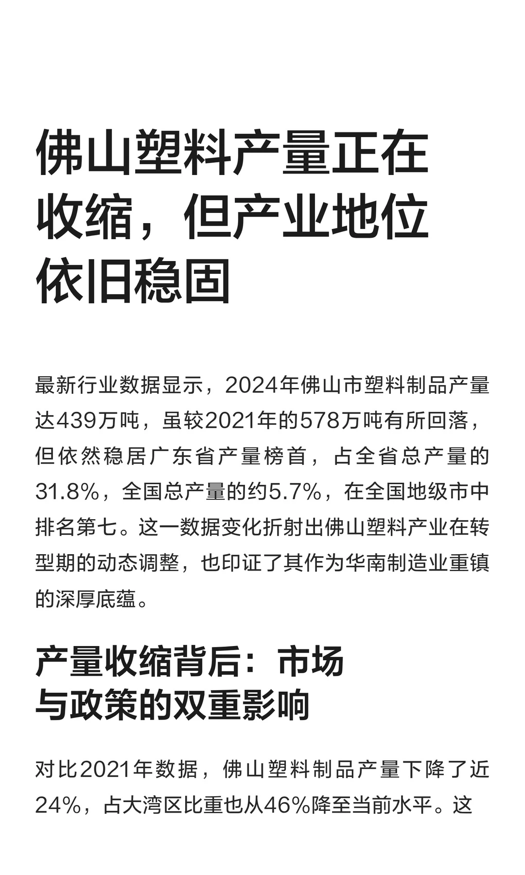 佛山塑料产量在收缩，但产业地位依旧稳固
