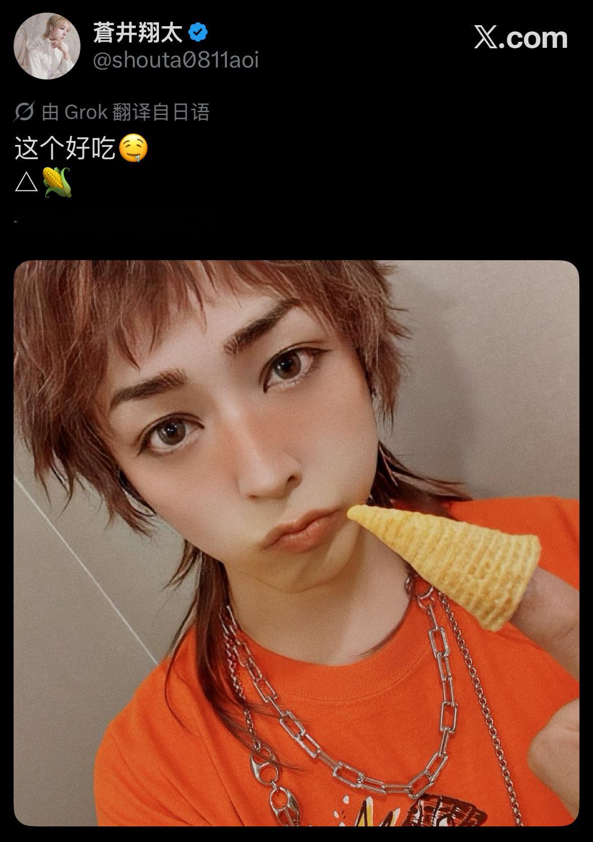 这个好吃🤤🌽苍井翔太