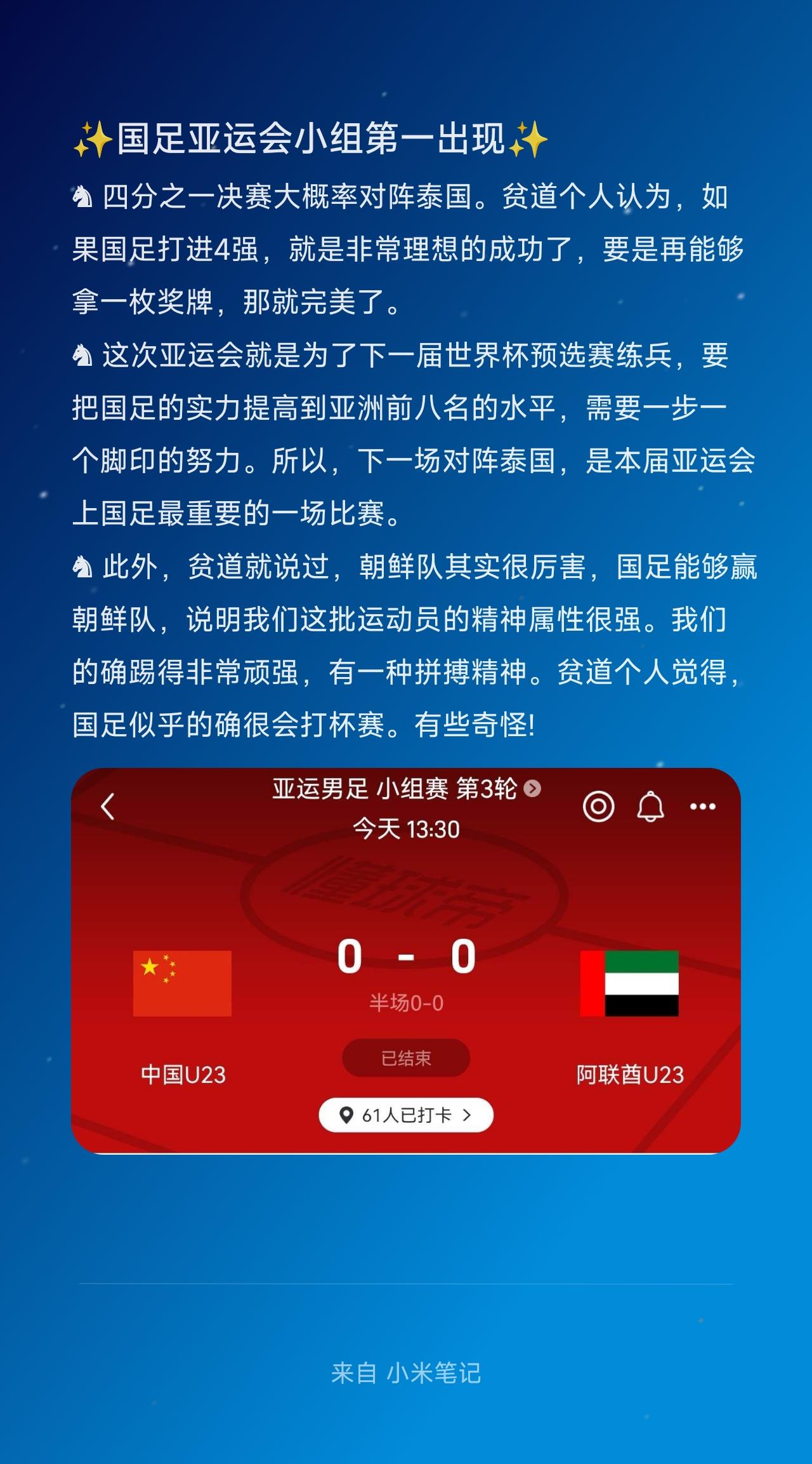 ♞四分之一决赛大概率对阵泰国。贫道个人认为，如果国足打进4强，就是非常理想的成