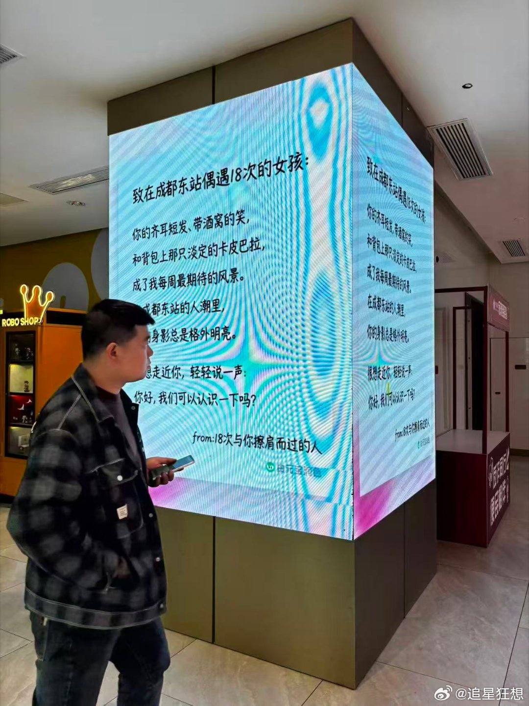 被成都高铁大屏的表白硬控了霸总文学照进现实，成都高铁大屏告白太敢了！热烈又真诚