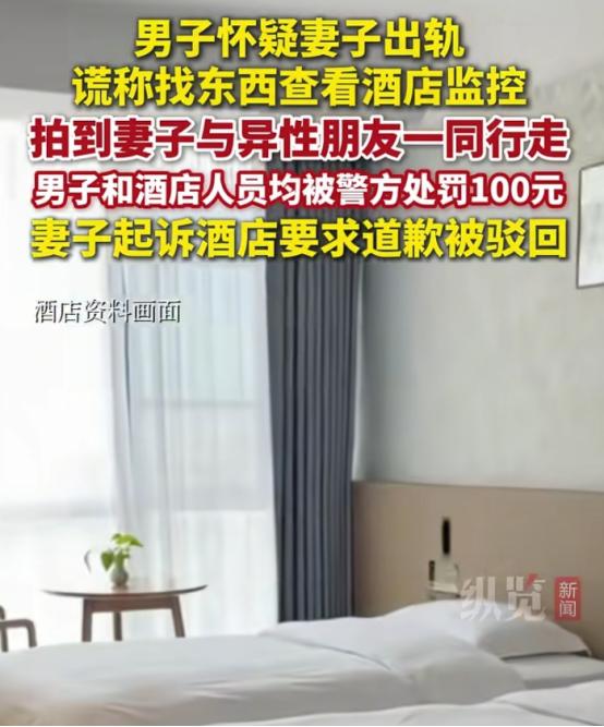 “太荒唐了！”浙江瑞安，一男子因怀疑妻子与其他异性交往，前往妻子工作地附近的酒店