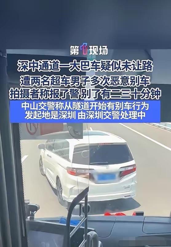 必须严惩！”一辆载着几十人的大巴，从深圳龙岗开往澳门。刚进隧道，后方小车嫌大巴没