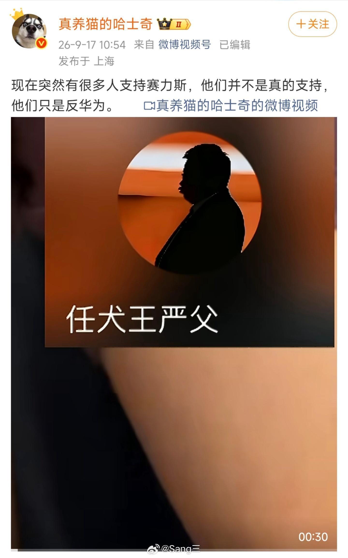 借车泄愤？「真养猫的哈士奇：不少支持赛力斯的人，目标其实是对准华为问界华为​