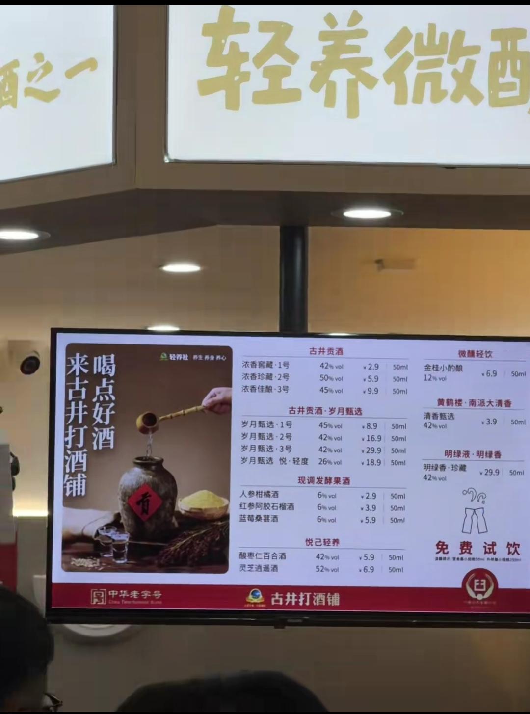 古井贡酒竟然开了类似奶茶店的打酒铺！最低的价格只需要2块9毛钱！这个性价比相对