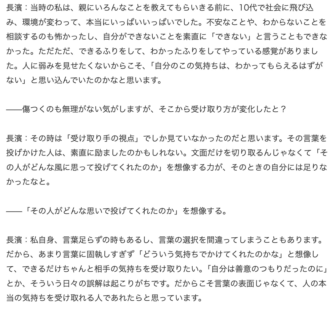 「みんな辛いんだから」に傷ついた過去…長濱ねる（27）が語る“言葉との向き合い方
