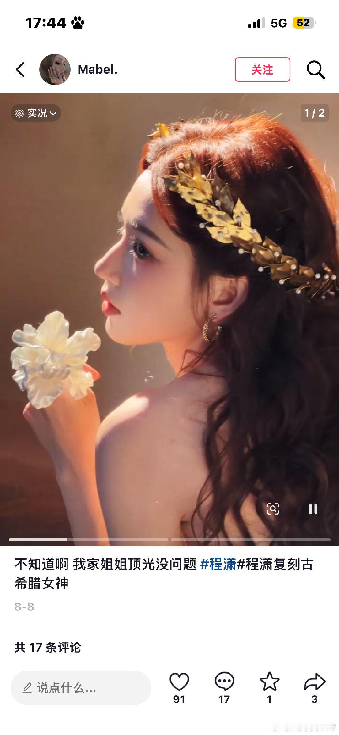 #程潇#不知道呀我姐姐顶光没问题​