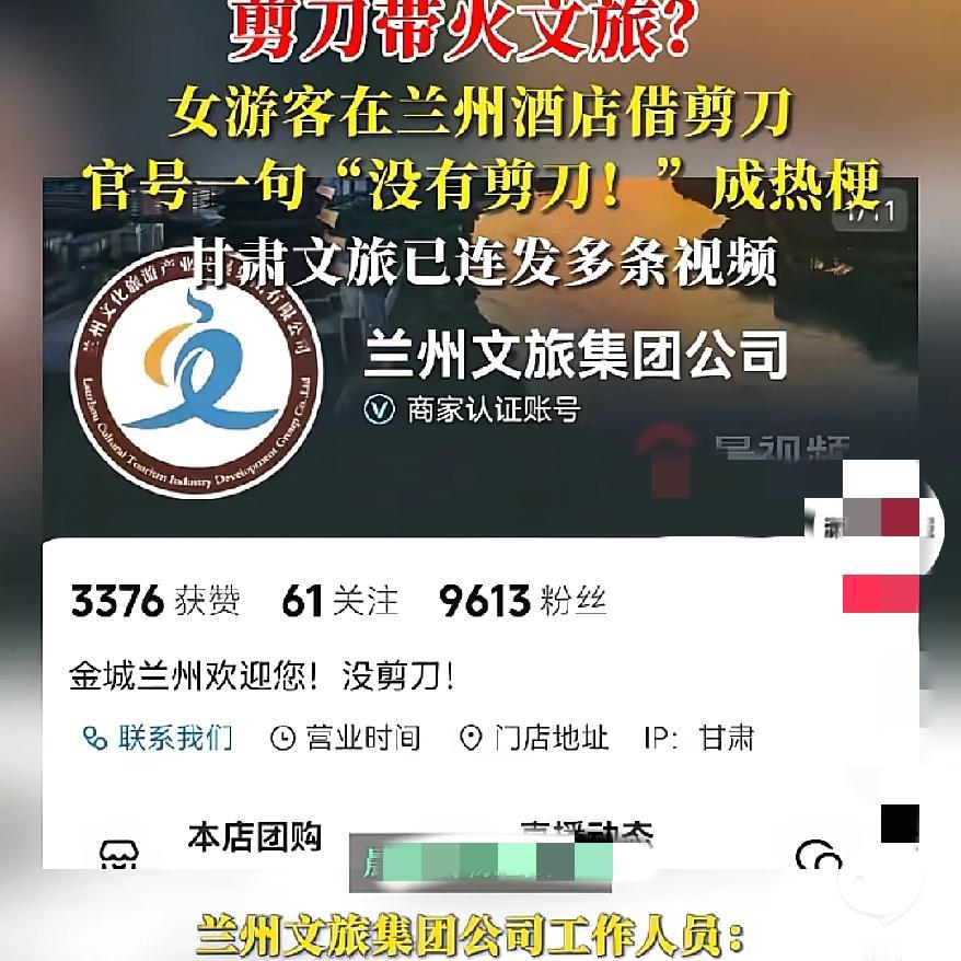 这次甘肃文旅出名了只因为一把剪刀酒店被投诉之后，甘肃文旅高情商回复，结果反而