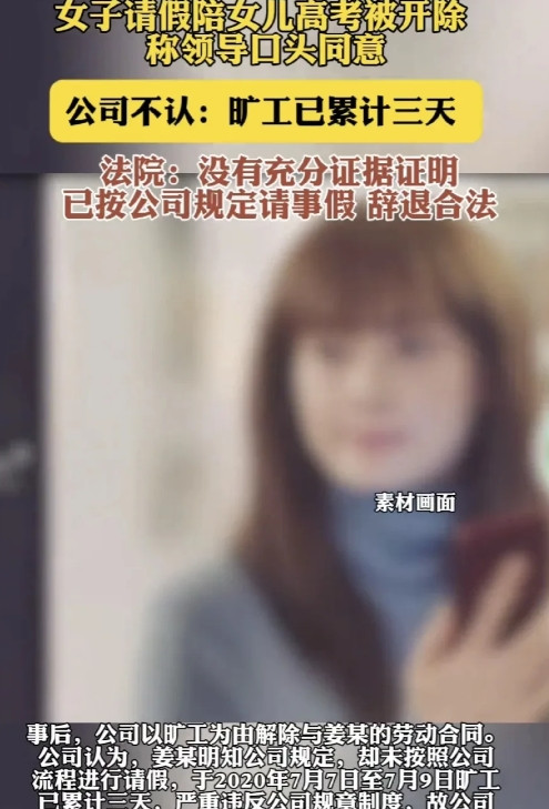 女子请假送小孩去高考被开除这件事她犯了一个巨大的错误！北京文