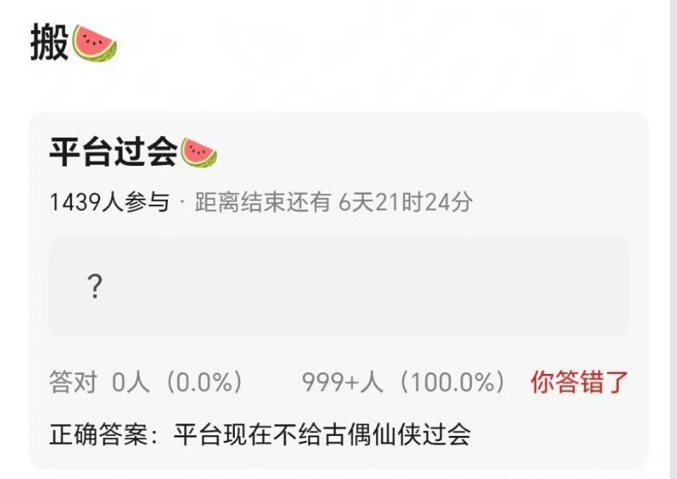 瓜主说现在平台不给古偶仙侠过会反正我觉得仙侠这个题材真的是废了，大IP也被开发的