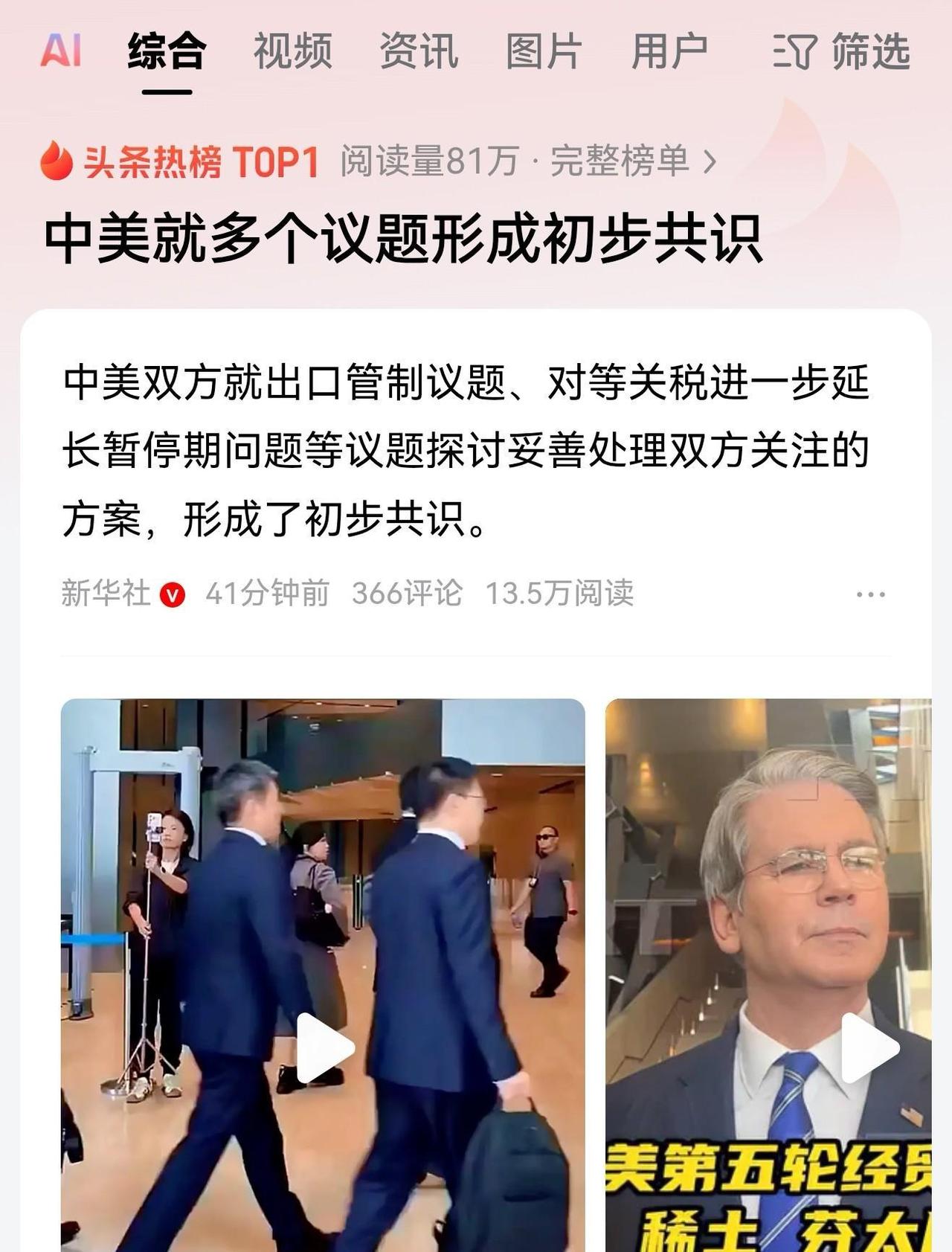 中美两国最新的谈判消息出来了。26号商务部谈判代表团对外发布消息称,中美经贸团