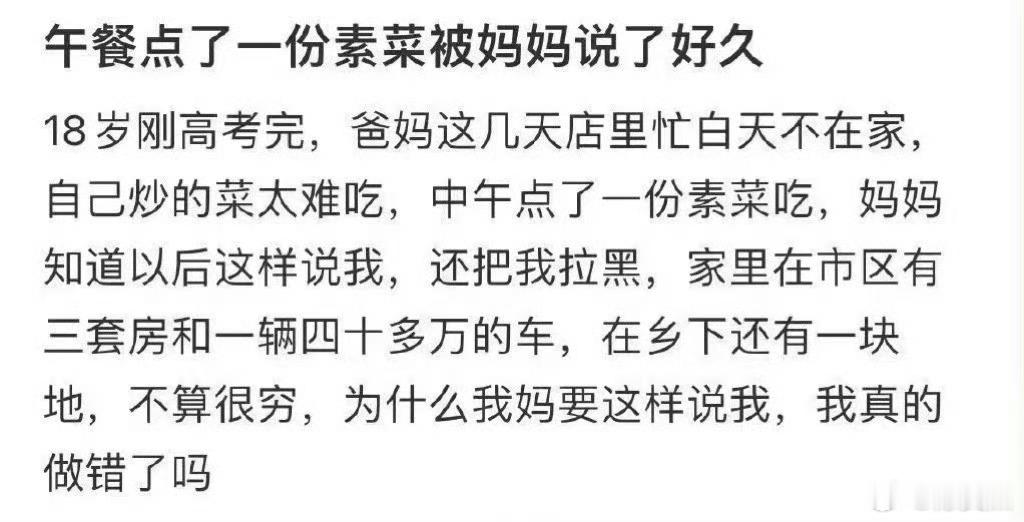 午餐点了一个素菜被妈妈拉黑了