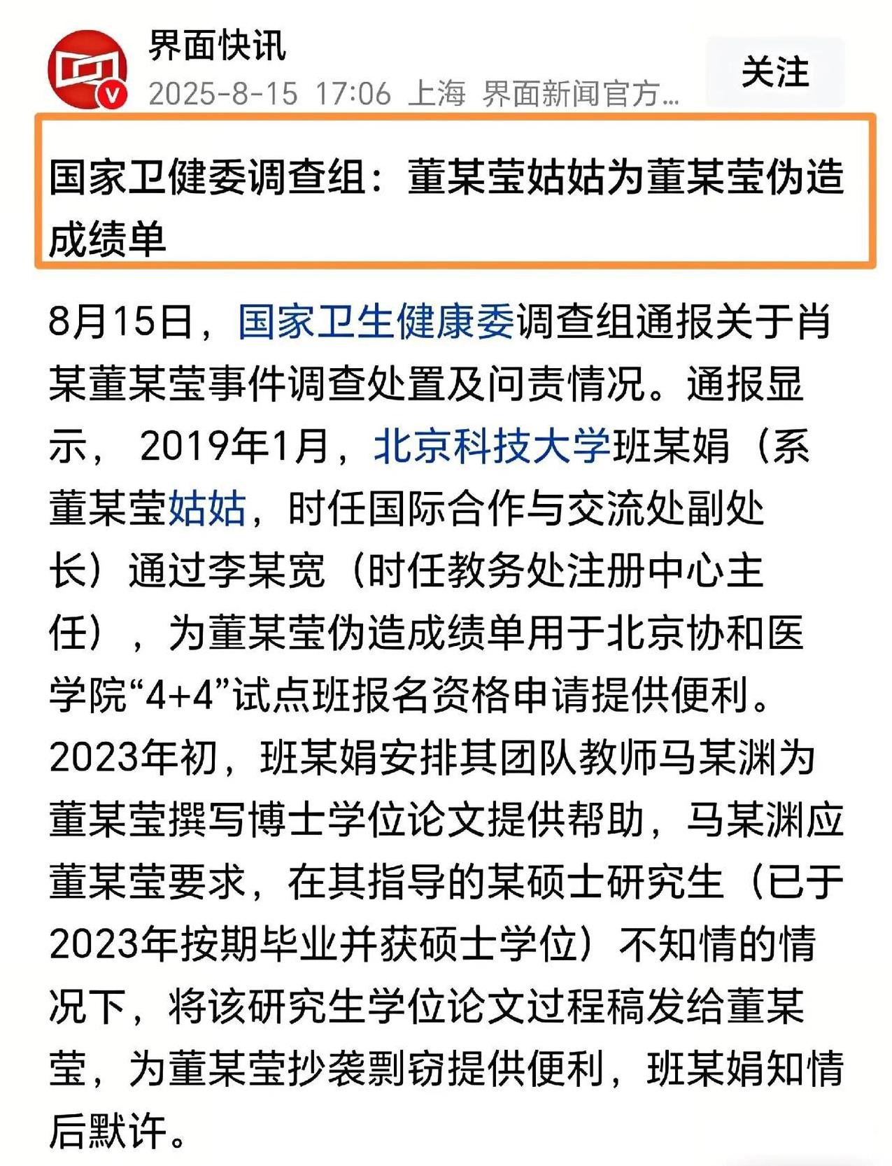 董某莹姑姑为她伪造成绩单，这算不算违法犯罪呢？只是对她在政务和职务上的处罚，让人