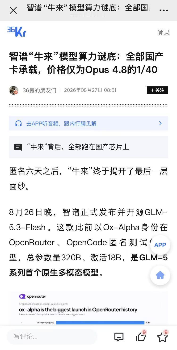从推理栈判断，“牛来”背后的卡八成是海光DCU说实话，这两天一直在琢磨“牛来”
