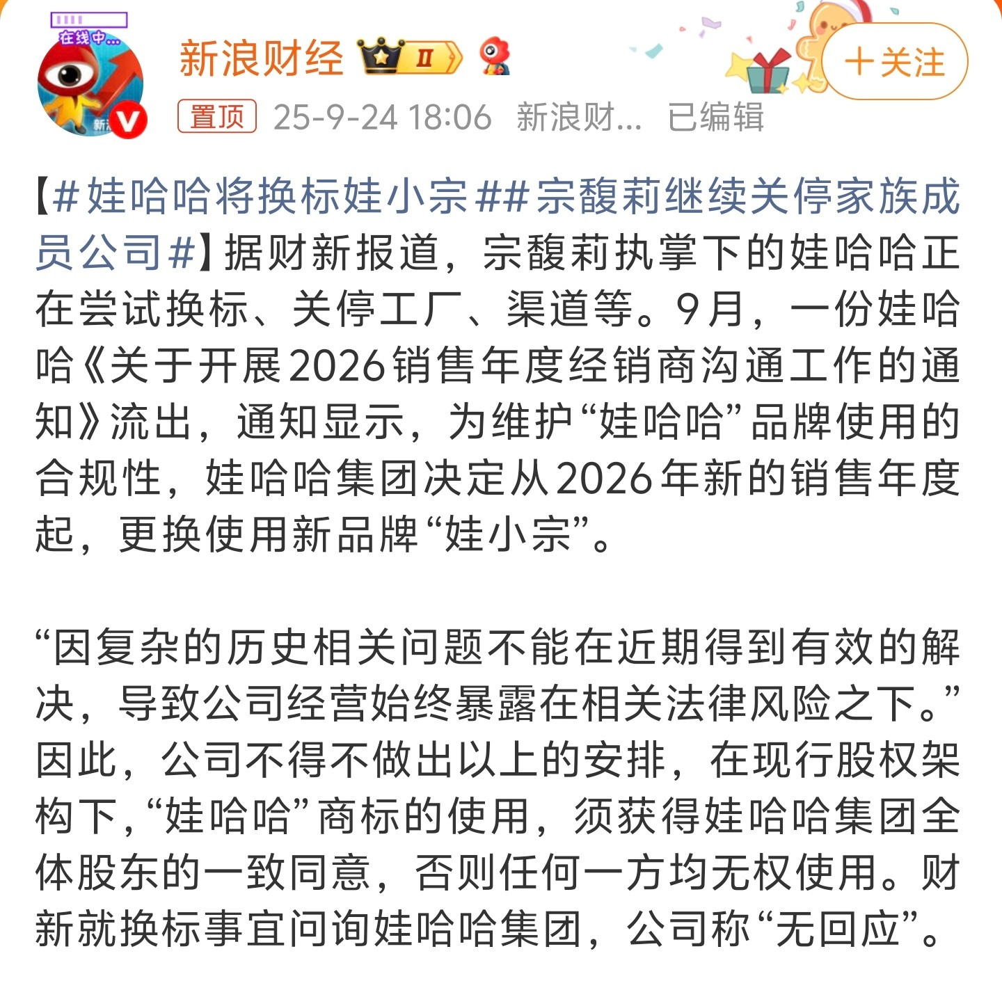 娃哈哈将换标娃小宗宗馥莉又开始和国资打架了，感觉杭州国资委也是投鼠忌器，不敢有大