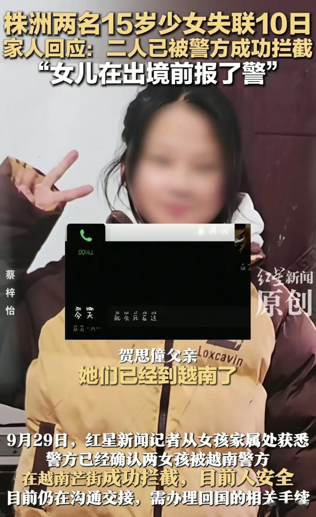 真是祖坟冒青烟了！失联10多天的湖南株洲俩小姑娘，总算找到了！家人说越南芒街警方