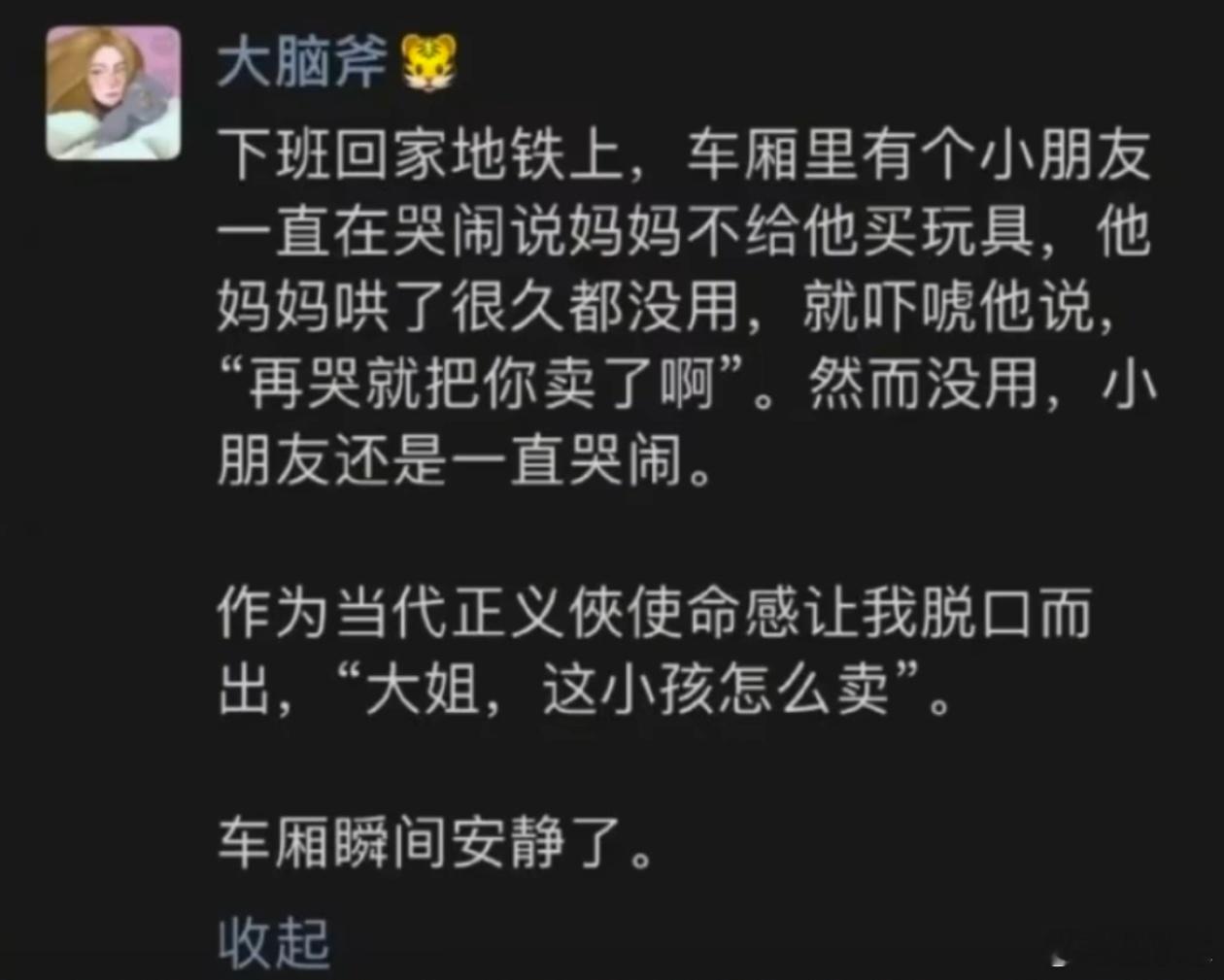 换个说法：“这小孩多少钱一斤啊？”，同时露出拔叔那和善的微笑😊​​​
