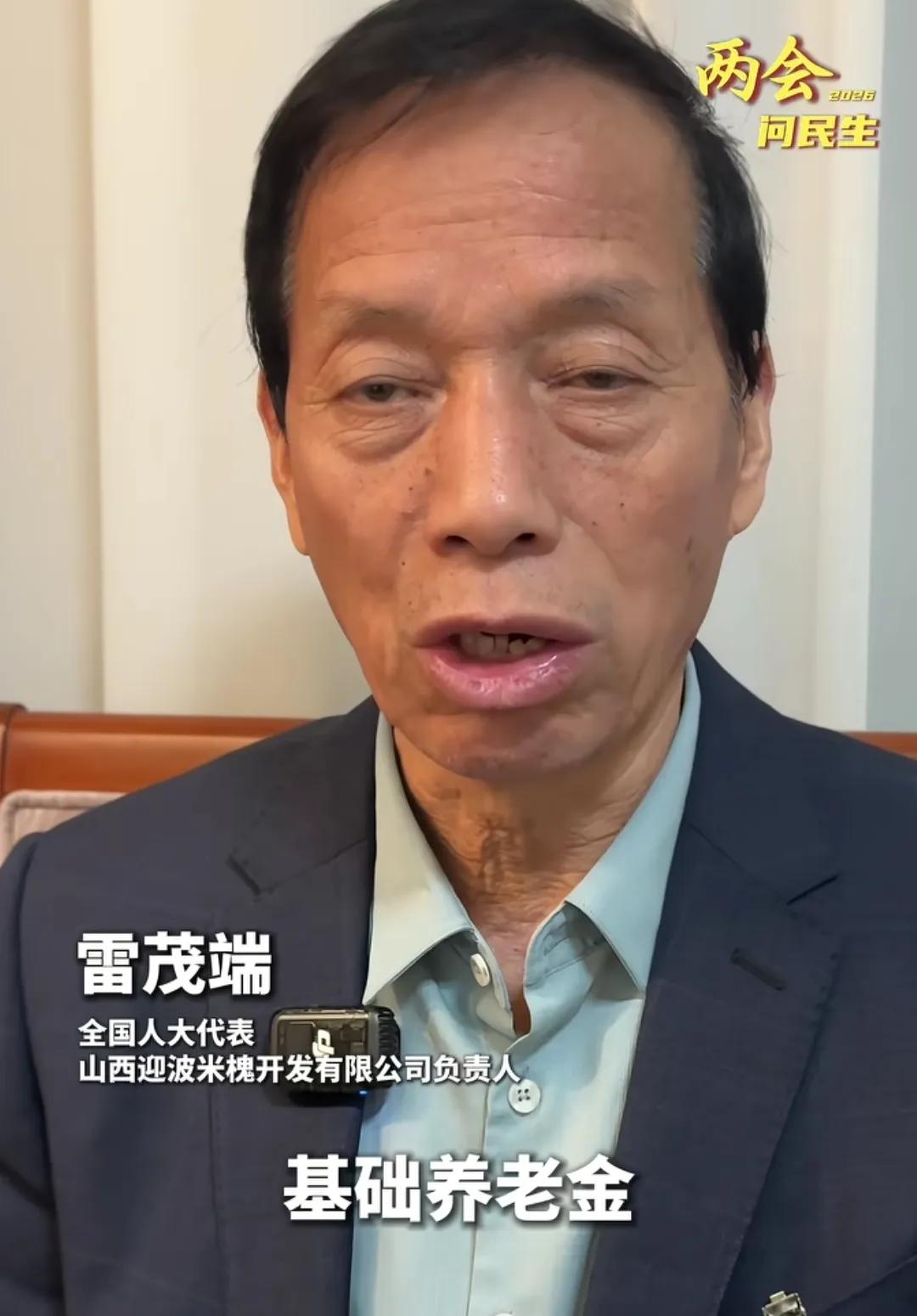终于有人替农民说话了！记住这个人，雷茂端，他建议农村70岁以上老人每月养老金提高