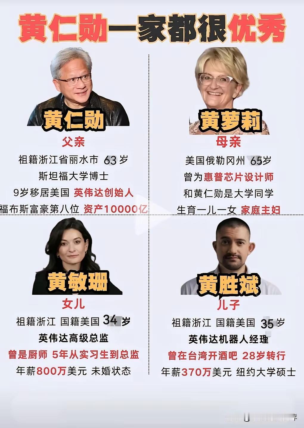 黄仁勋的爱情故事，跟他做芯片一样，够硬核也够专一。16岁考进俄勒冈州立大学