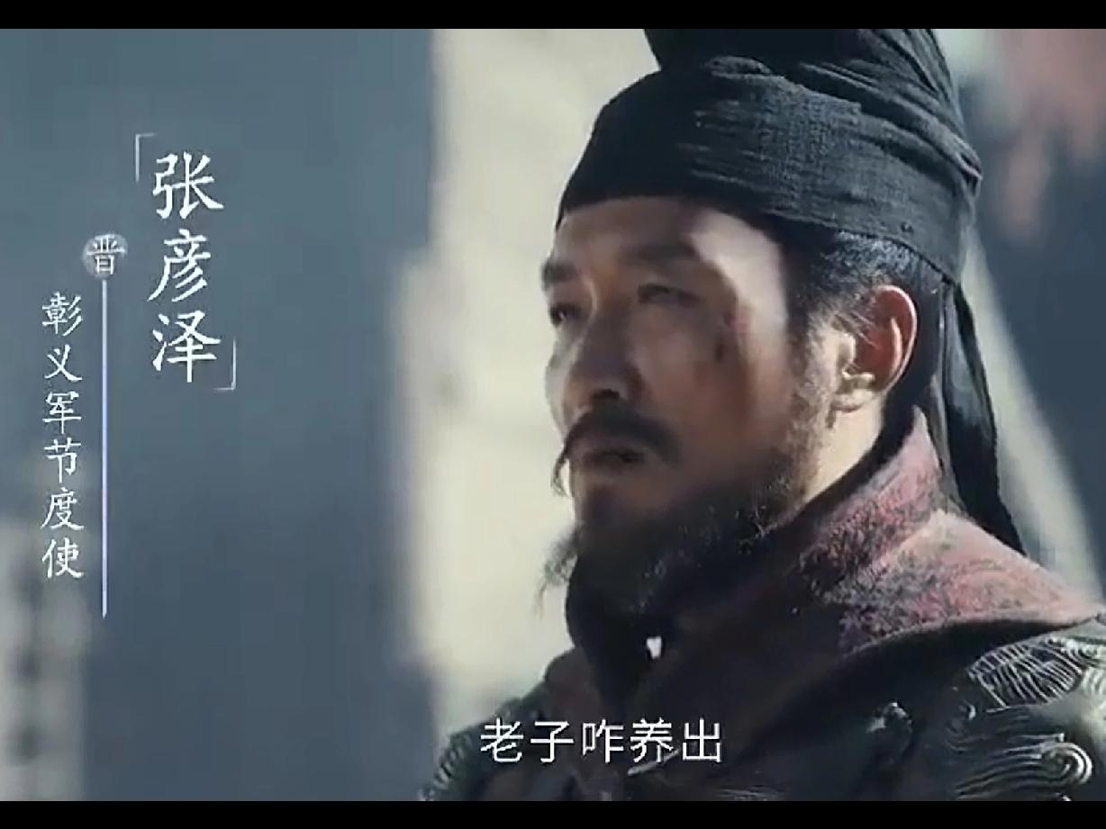 “谁欲饿死我的骨肉，我便磨碎他的骨头做军粮”。这是《太平年》第一集里彰义军节度使