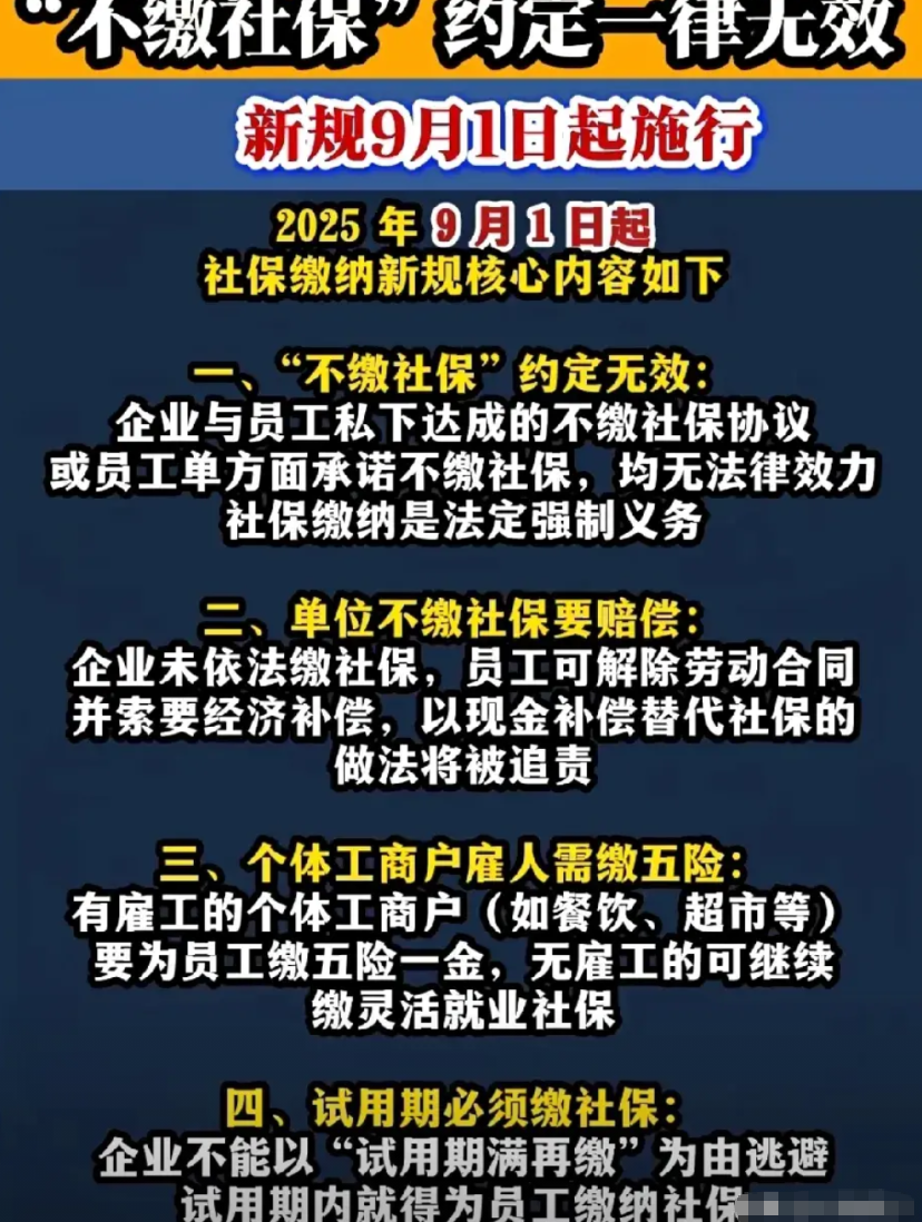 50多岁退休人员又迎来了选择就业的好机会社保新规，9月1日起要求任何用人单位
