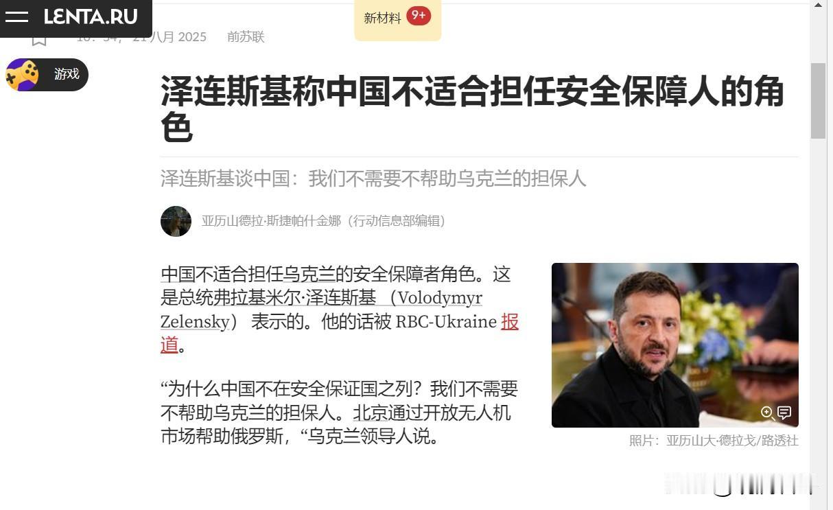 泽连斯基：为什么大国不在安全保证国之列？我们不需要不帮助乌克兰的担保人。大国通过