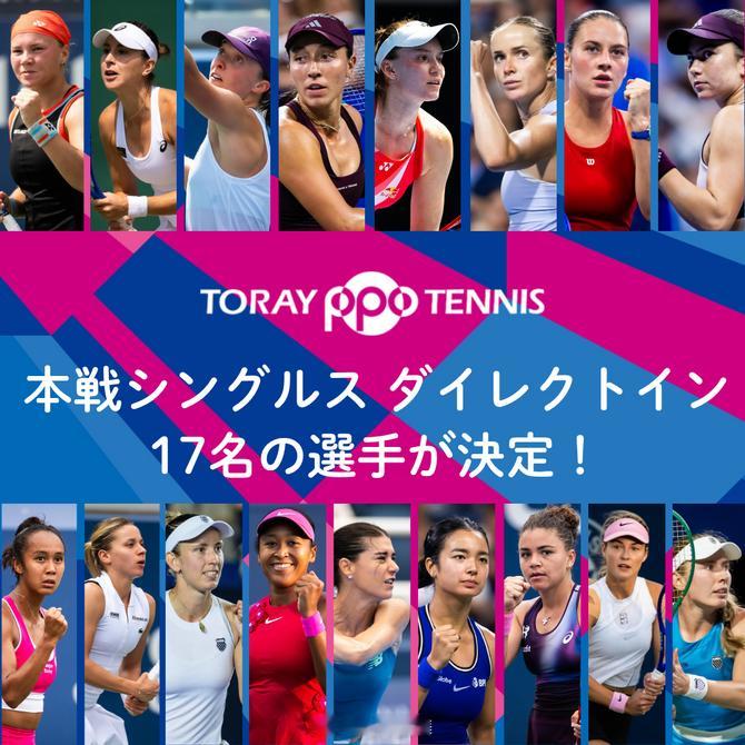 东京WTA500正赛名单:莱巴金娜🇰🇿、佩古拉🇺🇸、斯维托丽娜🇺🇦、