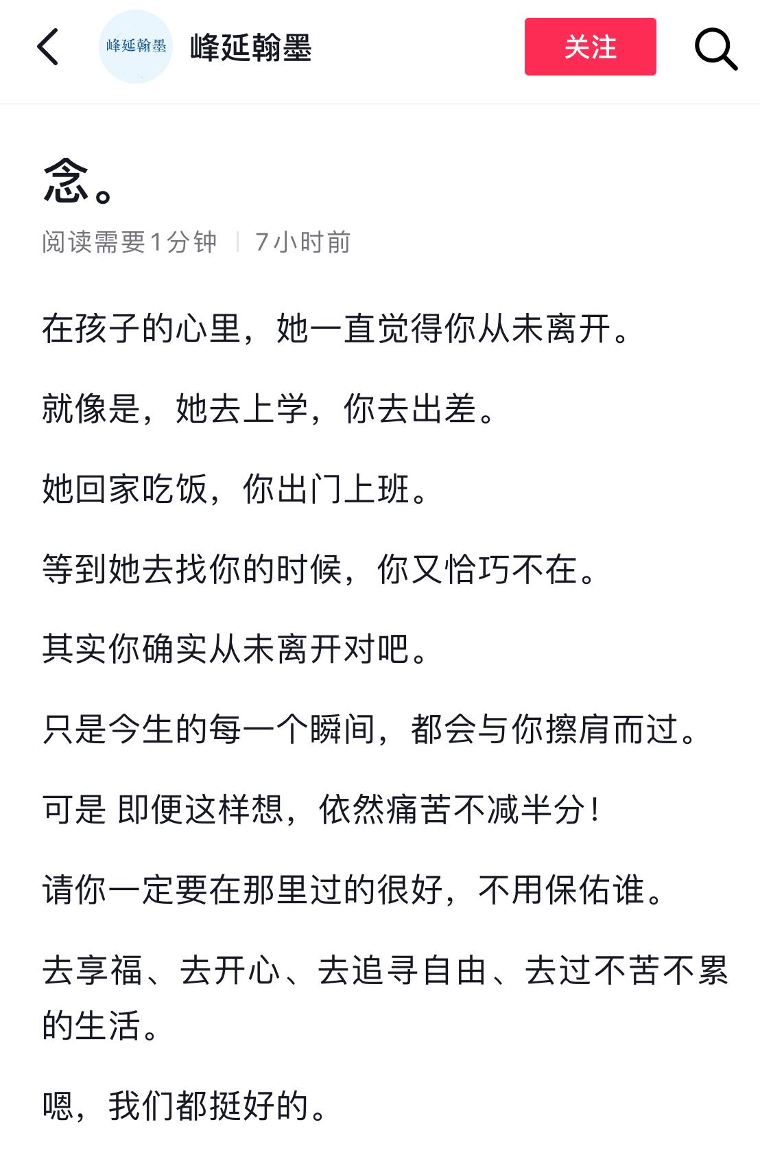 中元节，张姩菡的妈妈在峰延翰墨发了一个作文。以“念”为题，并配上张雪峰和女儿的照
