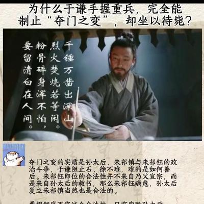 于谦手握重兵，完全能制止“夺门之变”，却为何坐以待毙于谦不是没有兵权，而是他