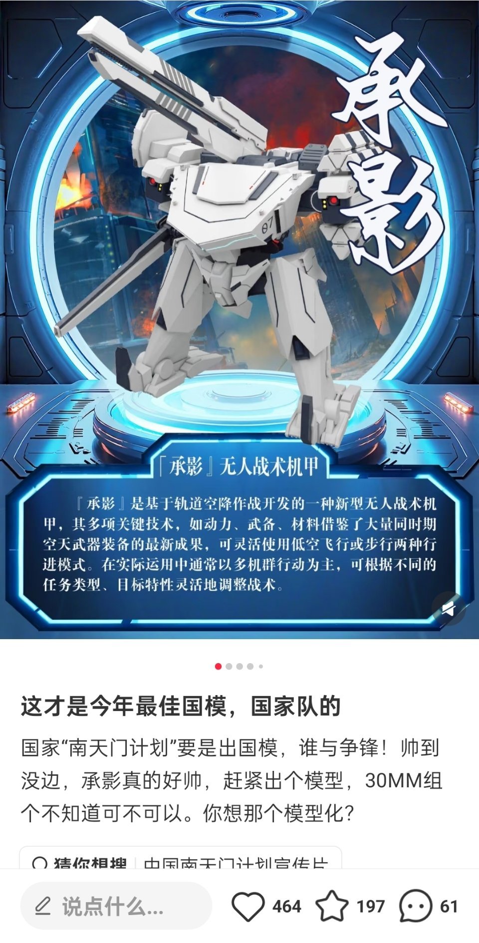 🔻网友分享：南天门计划国产模型。南天门计划​​​